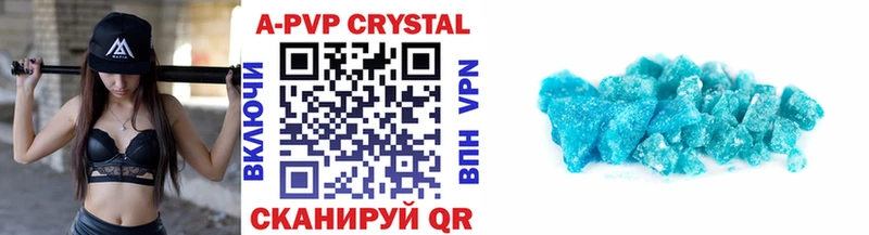 A PVP Crystall  Купить где  Лаишево 