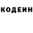 Codein напиток Lean (лин) Sasha Kononenko