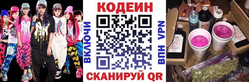 Кодеиновый сироп Lean Purple Drank  Купить закладки  Лаишево 